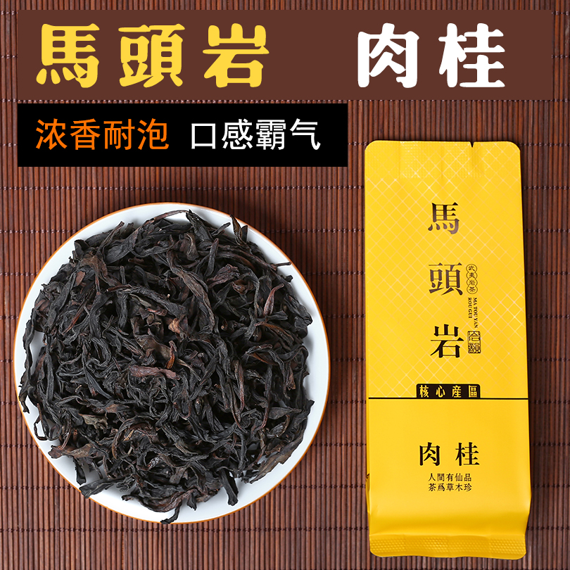 马头岩肉桂正宗牛栏坑正岩大红袍武夷特级茶农手工制作散装500g